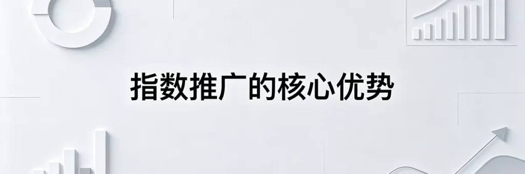 采用专业 Index Outreach（指数推广）进行客座博客外链建设的核心优势