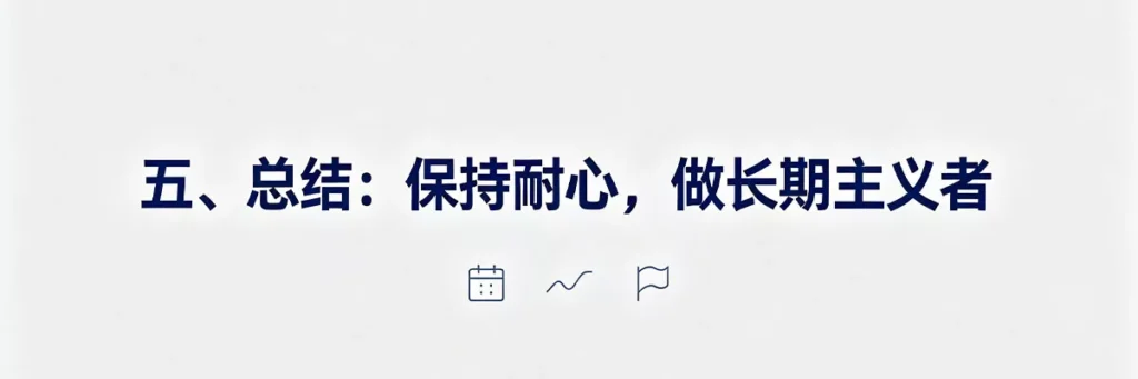 新站该怎么做 SEO:保持耐心做长期主义者,SEO没有捷径只有持续优化的复利效应