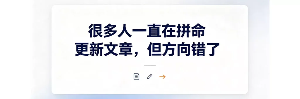 盲目更新文章无法带来流量，应优先做关键词研究，选择有搜索量且竞争度适中的话题